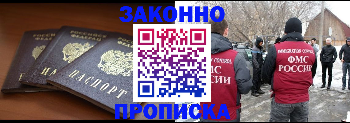 прописка для школы в Сургуте