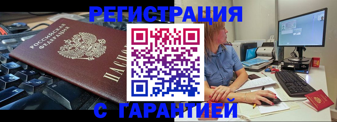 временная регистрация недорого в Сургуте