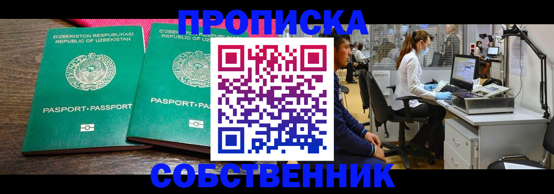 прописка регистрация в Сургуте